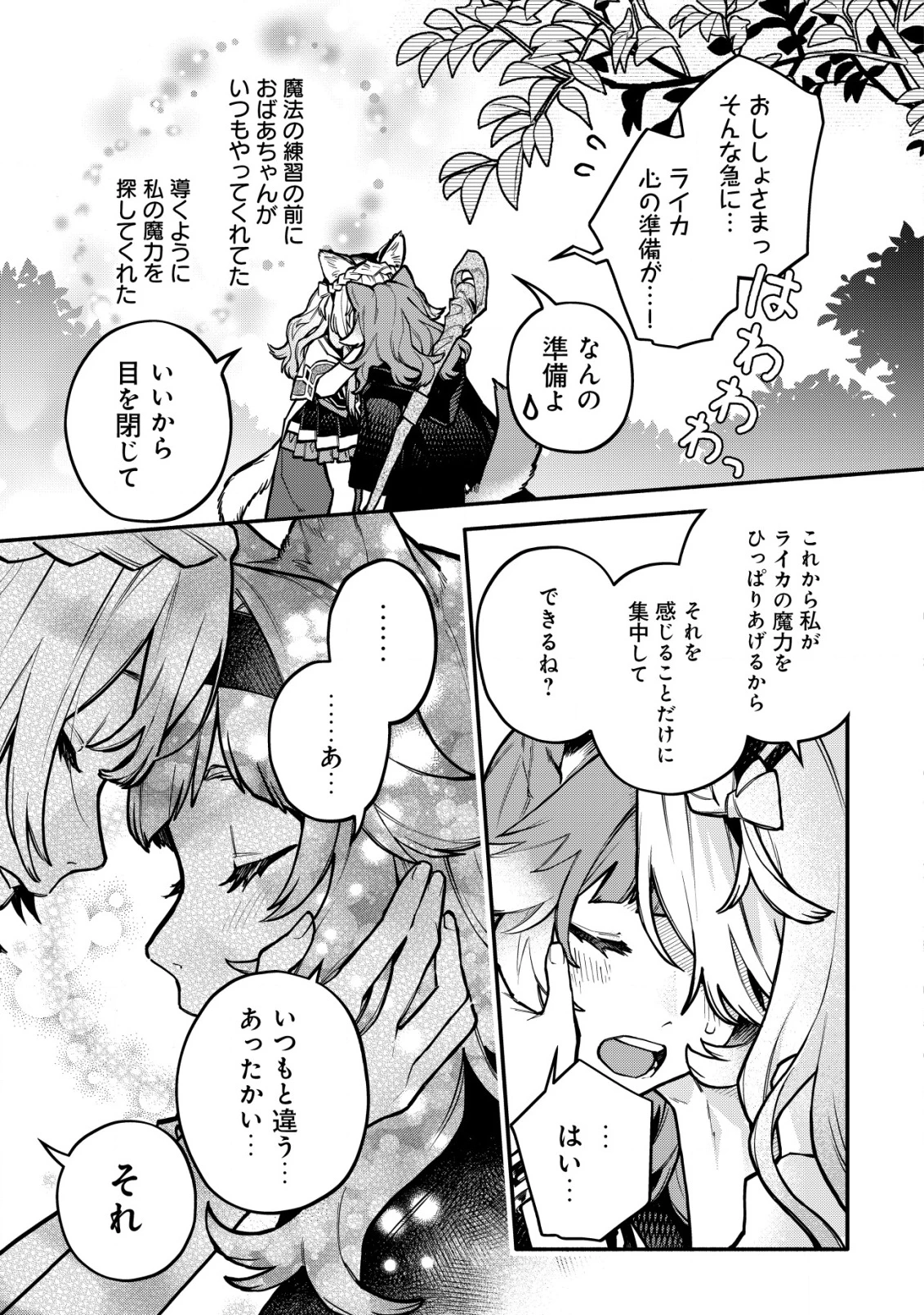 猫魔法が世界に革命を起こすそうですよ？ 第9話 - 16