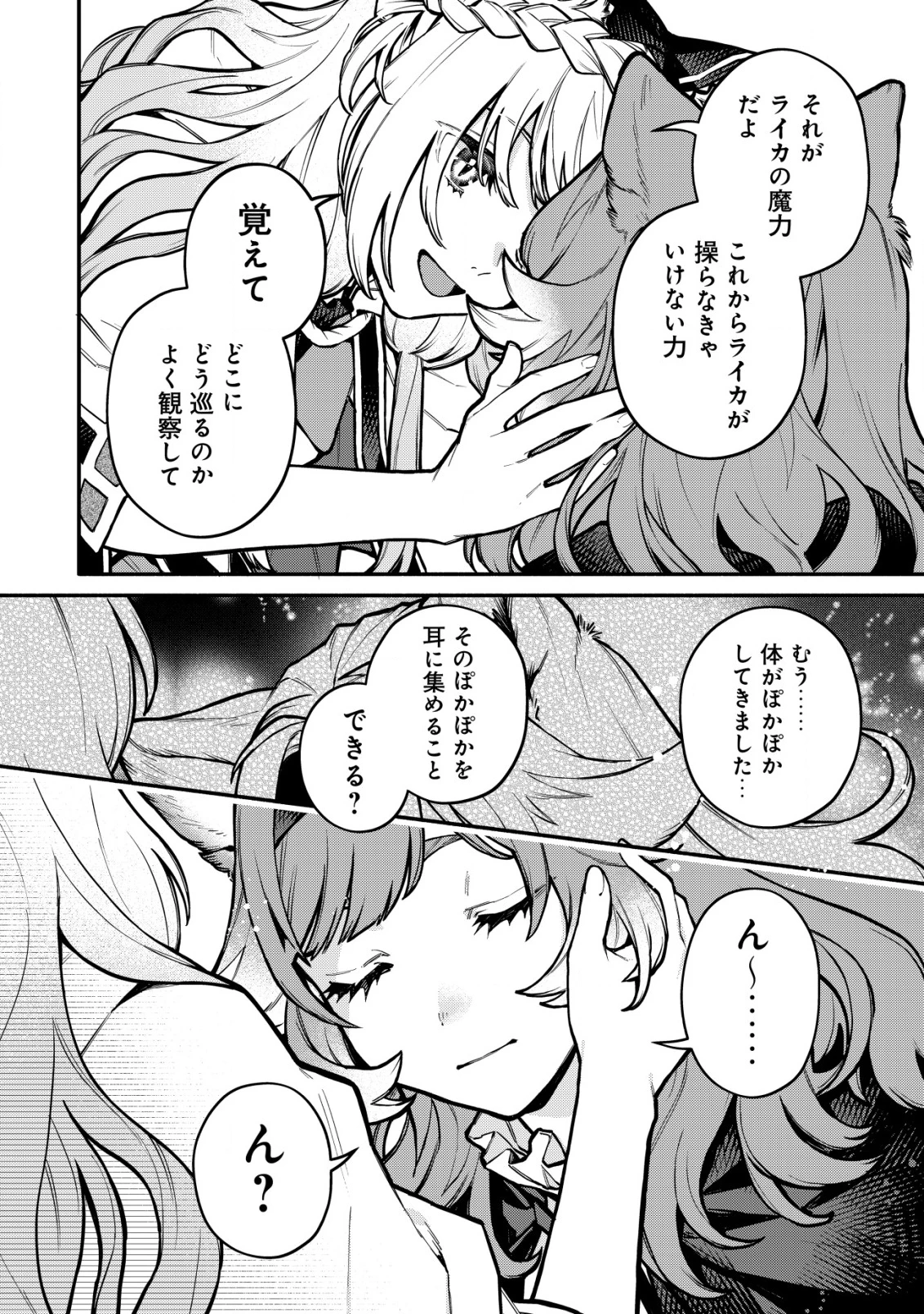 猫魔法が世界に革命を起こすそうですよ？ 第9話 - 17