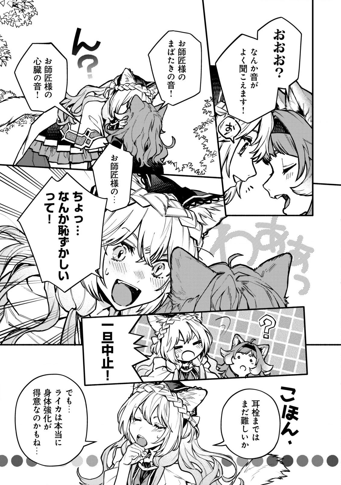 猫魔法が世界に革命を起こすそうですよ？ 第9話 - 18