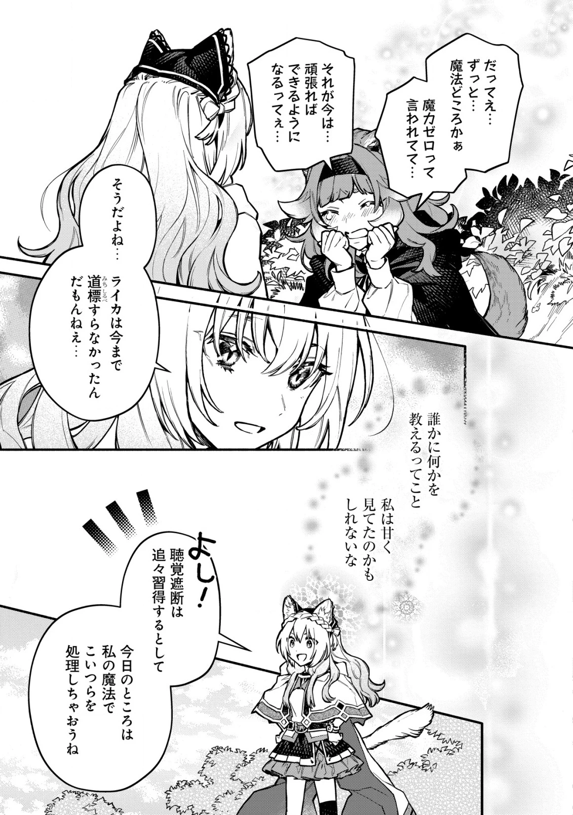 猫魔法が世界に革命を起こすそうですよ？ 第9話 - 20
