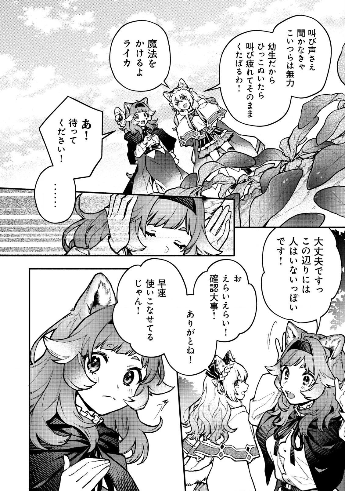猫魔法が世界に革命を起こすそうですよ？ 第9話 - 21