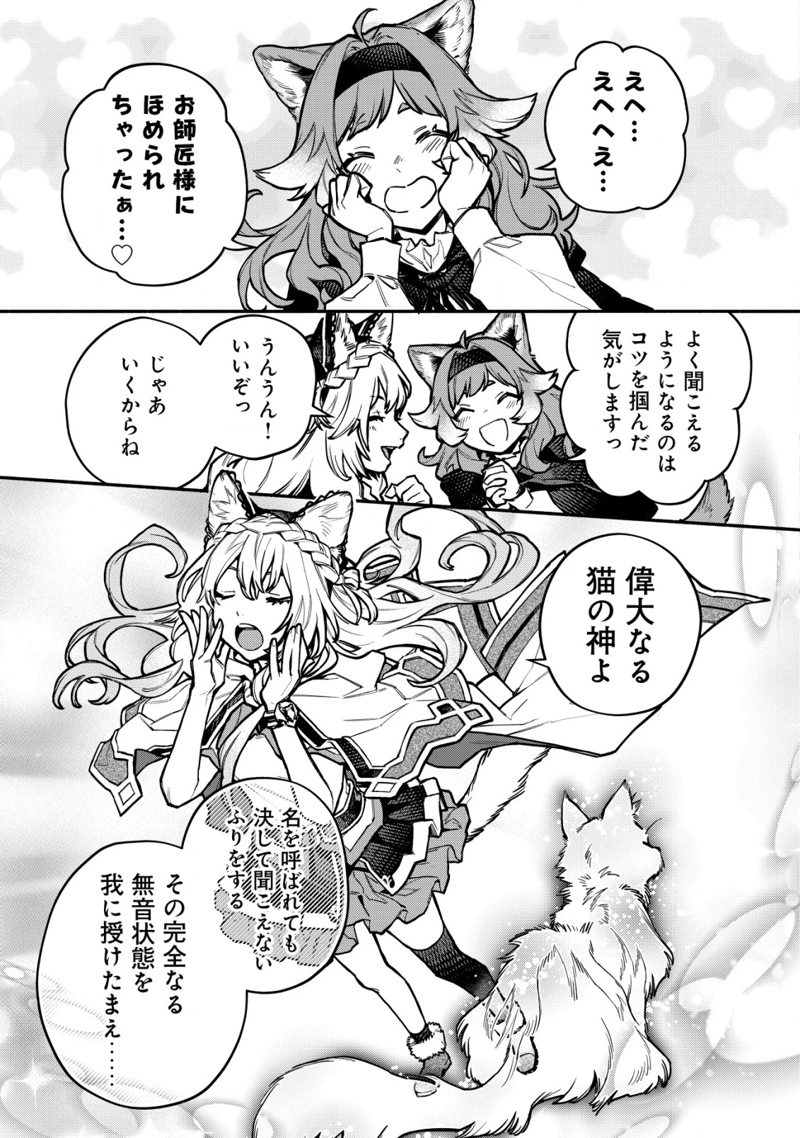 猫魔法が世界に革命を起こすそうですよ？ 第9話 - 22