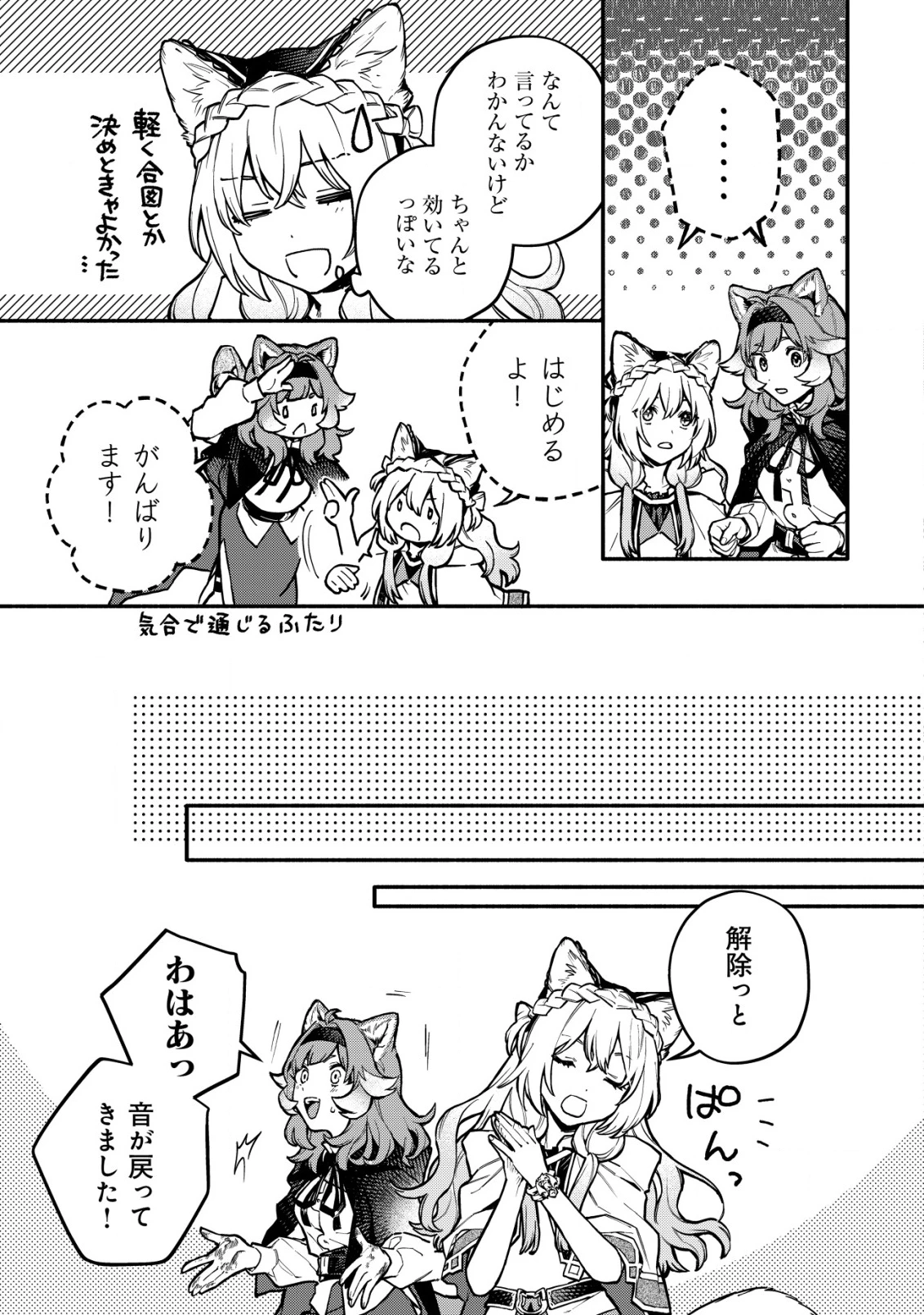 猫魔法が世界に革命を起こすそうですよ？ 第9話 - 24