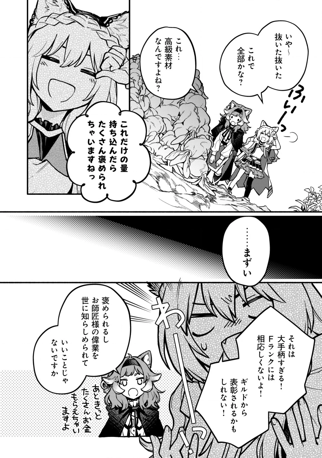 猫魔法が世界に革命を起こすそうですよ？ 第9話 - 25
