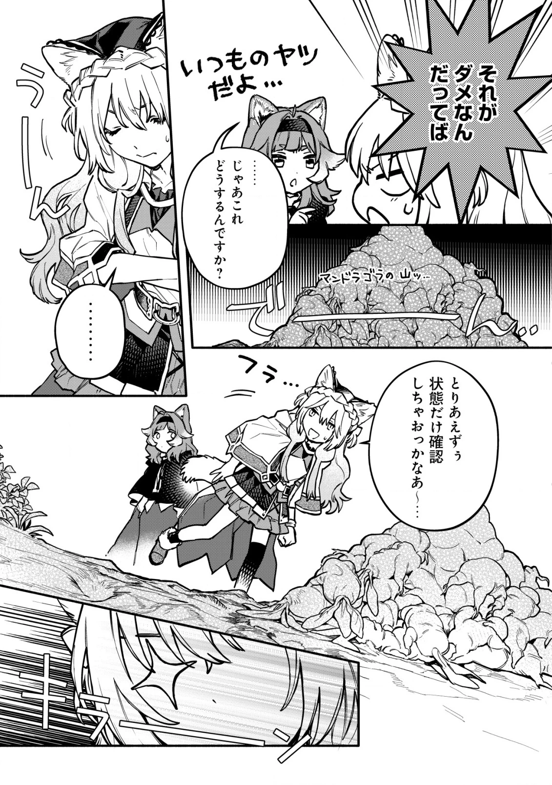 猫魔法が世界に革命を起こすそうですよ？ 第9話 - 26