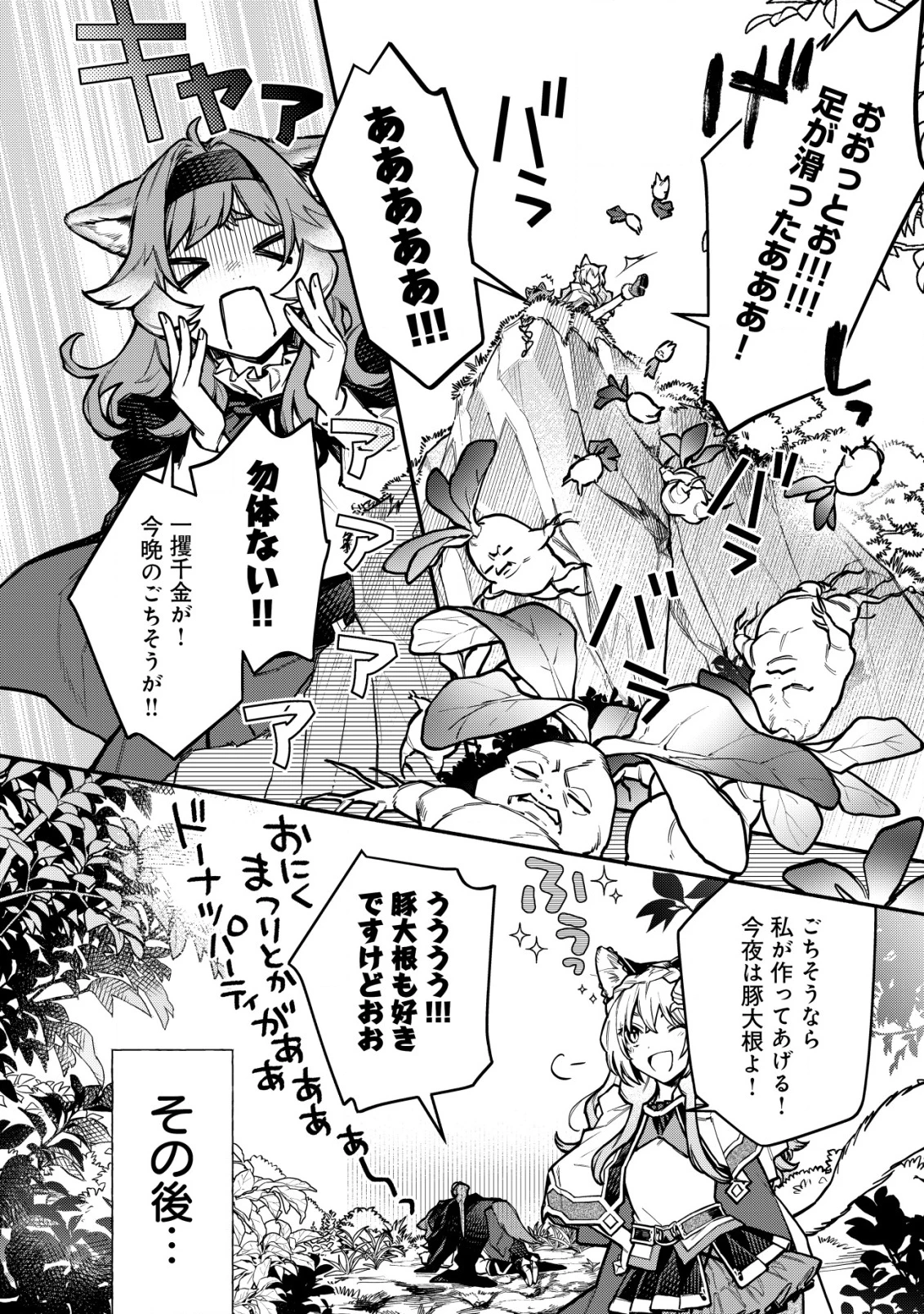 猫魔法が世界に革命を起こすそうですよ？ 第9話 - 27
