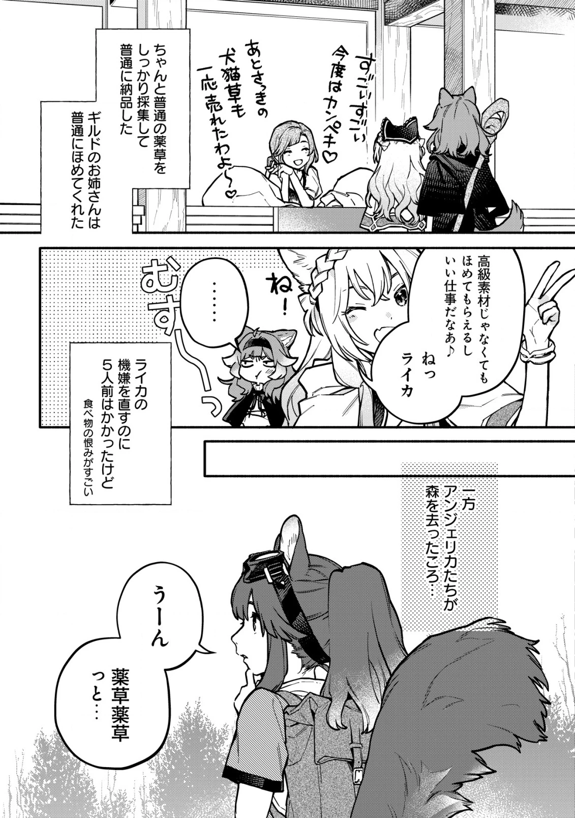 猫魔法が世界に革命を起こすそうですよ？ 第9話 - 28