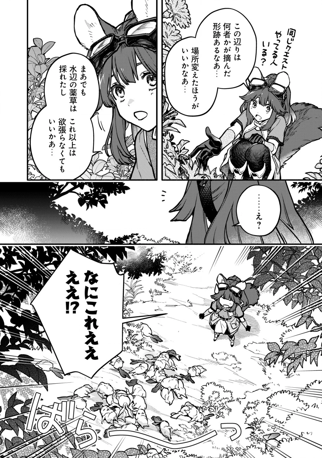 猫魔法が世界に革命を起こすそうですよ？ 第9話 - 29