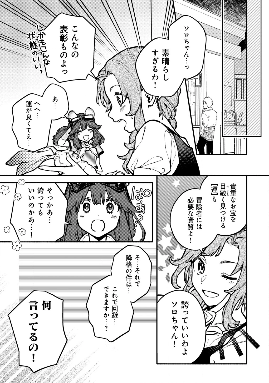 猫魔法が世界に革命を起こすそうですよ？ 第9話 - 30