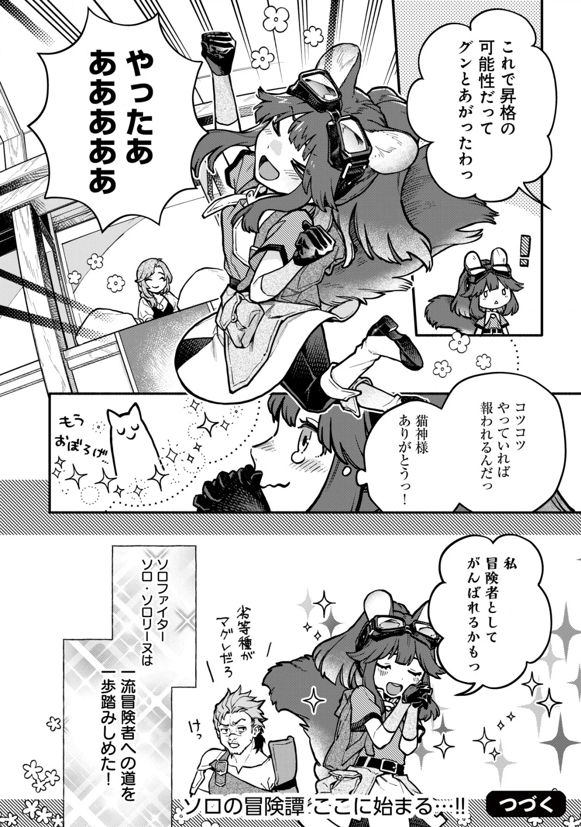 猫魔法が世界に革命を起こすそうですよ？ 第9話 - 31