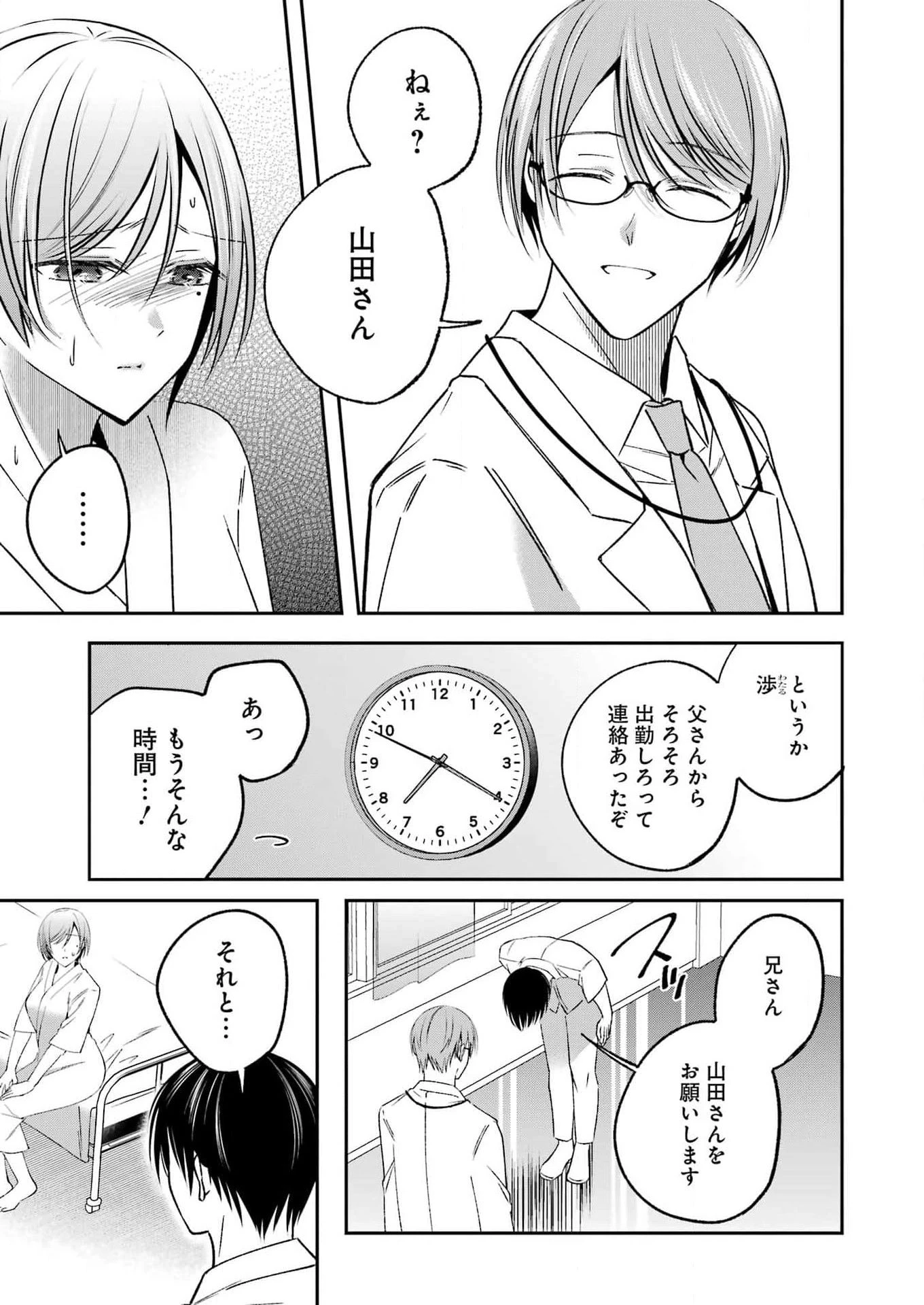 最後の夏を人妻と 第17話 - 3