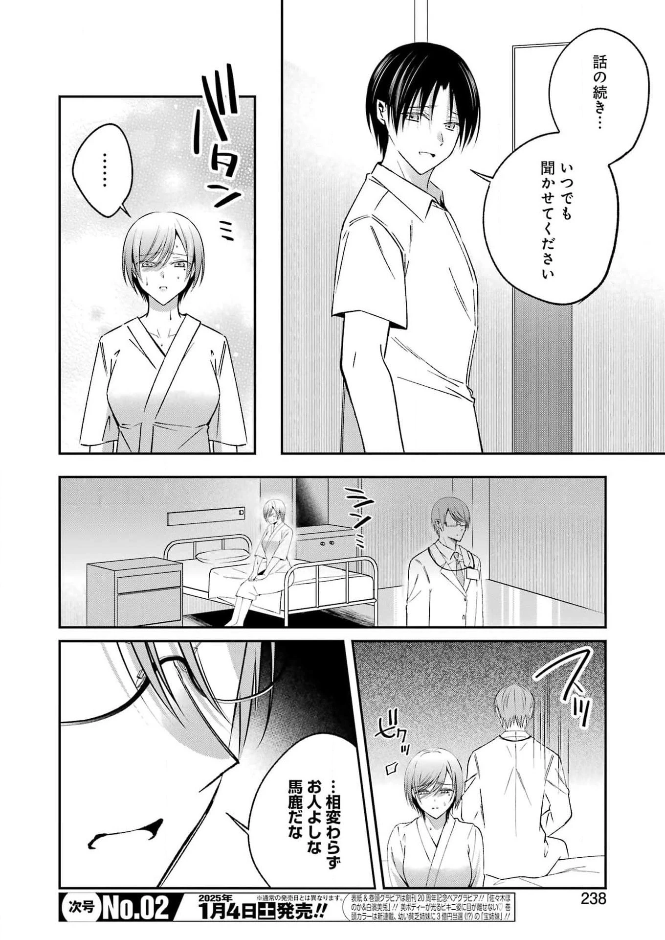 最後の夏を人妻と 第17話 - 4