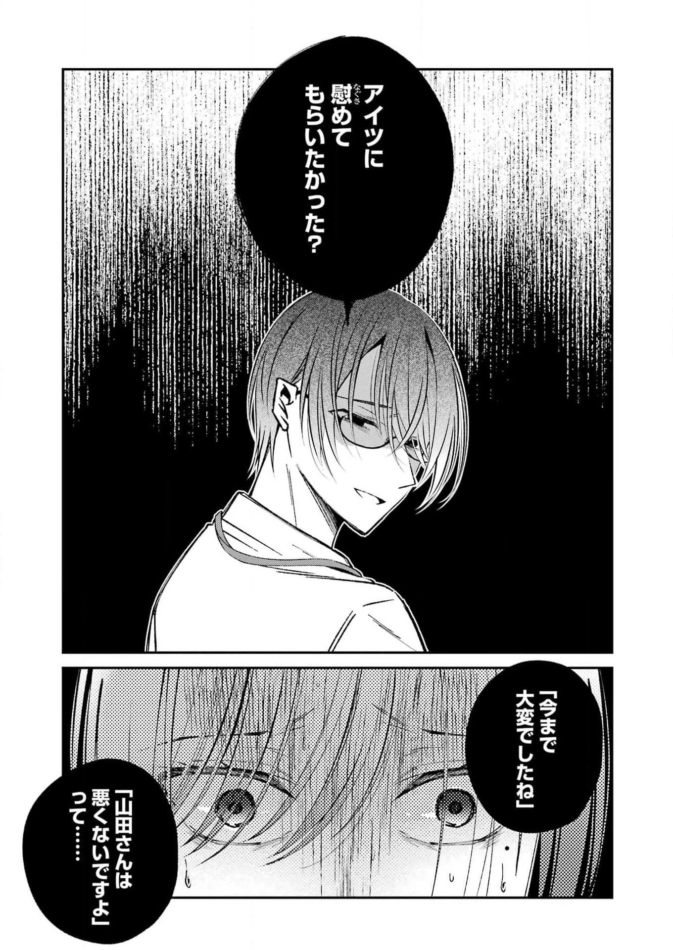 最後の夏を人妻と 第17話 - 5