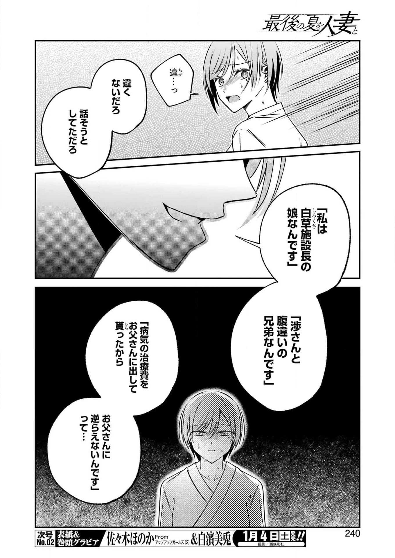 最後の夏を人妻と 第17話 - 6