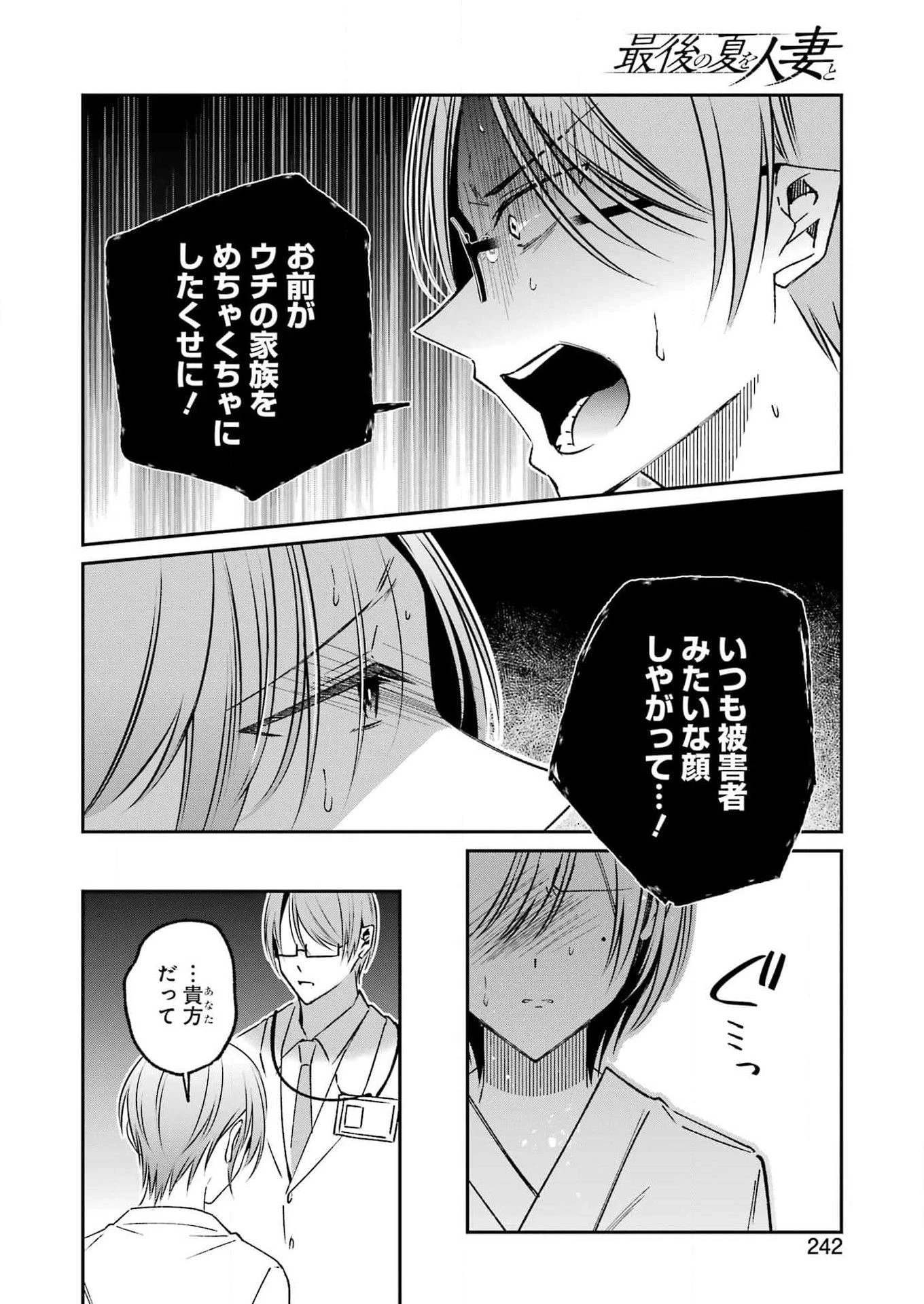 最後の夏を人妻と 第17話 - 8