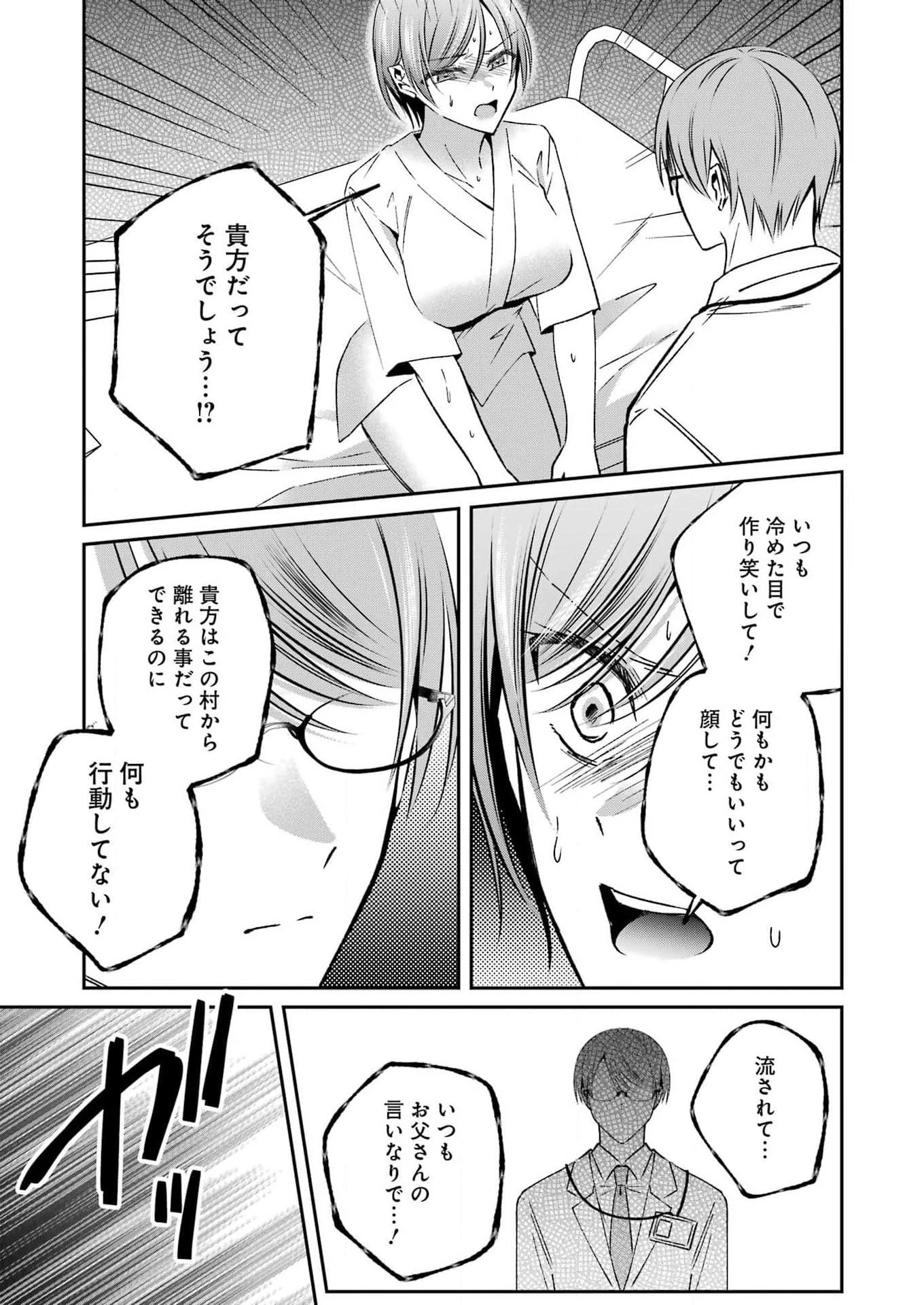 最後の夏を人妻と 第17話 - 9