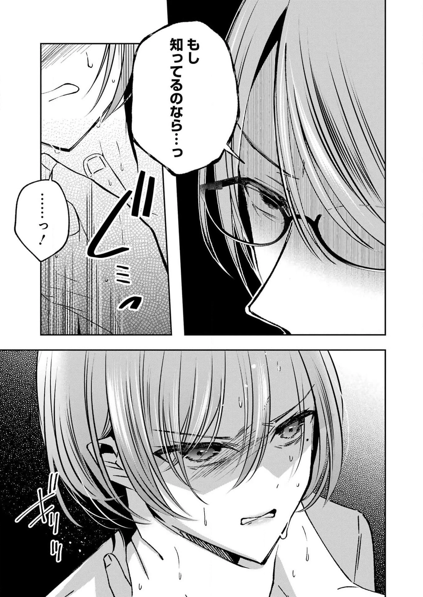 最後の夏を人妻と 第17話 - 11