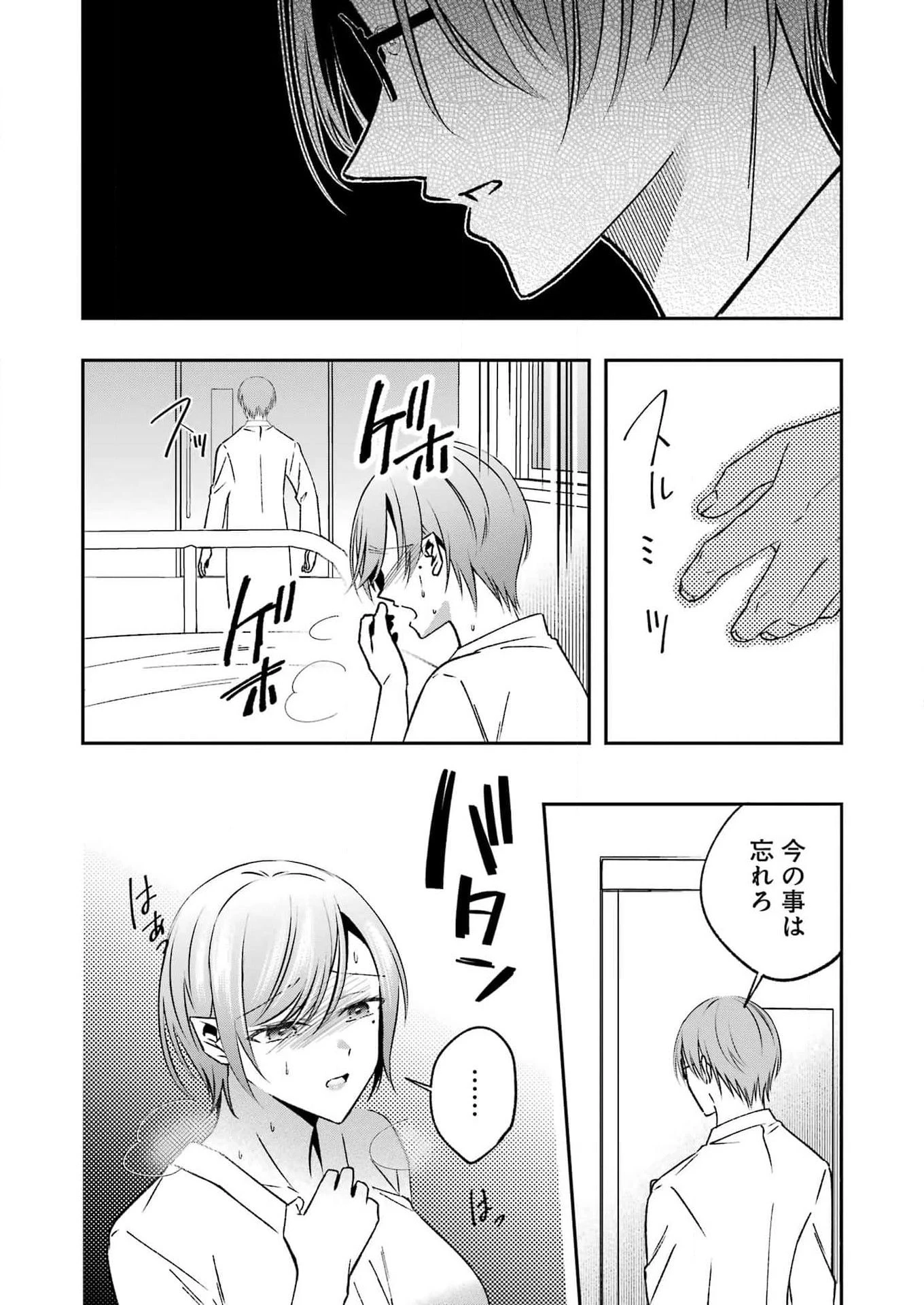 最後の夏を人妻と 第17話 - 12