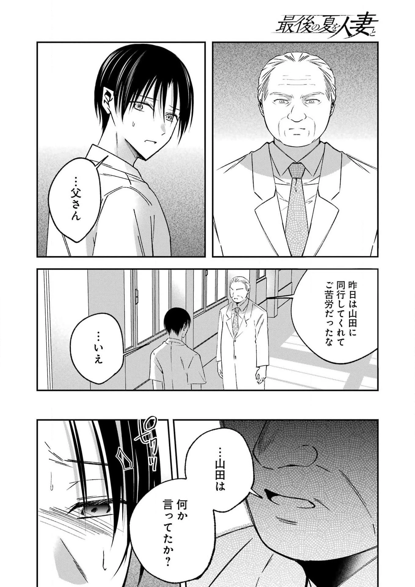 最後の夏を人妻と 第17話 - 14