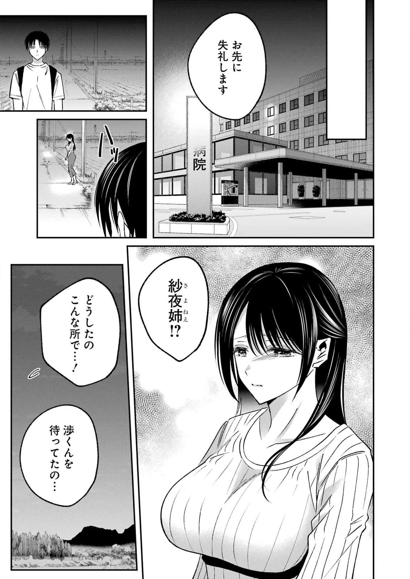 最後の夏を人妻と 第17話 - 17