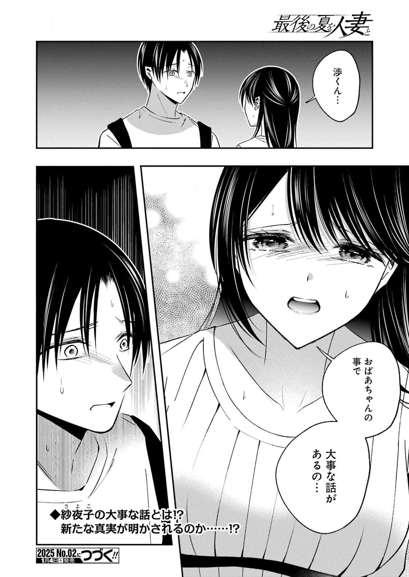 最後の夏を人妻と 第17話 - 18