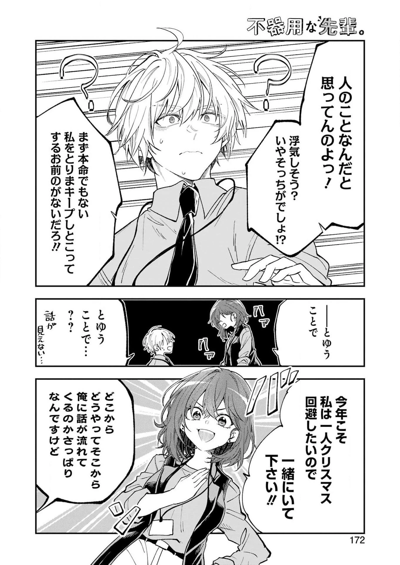 不器用な先輩。 第64話 - 5