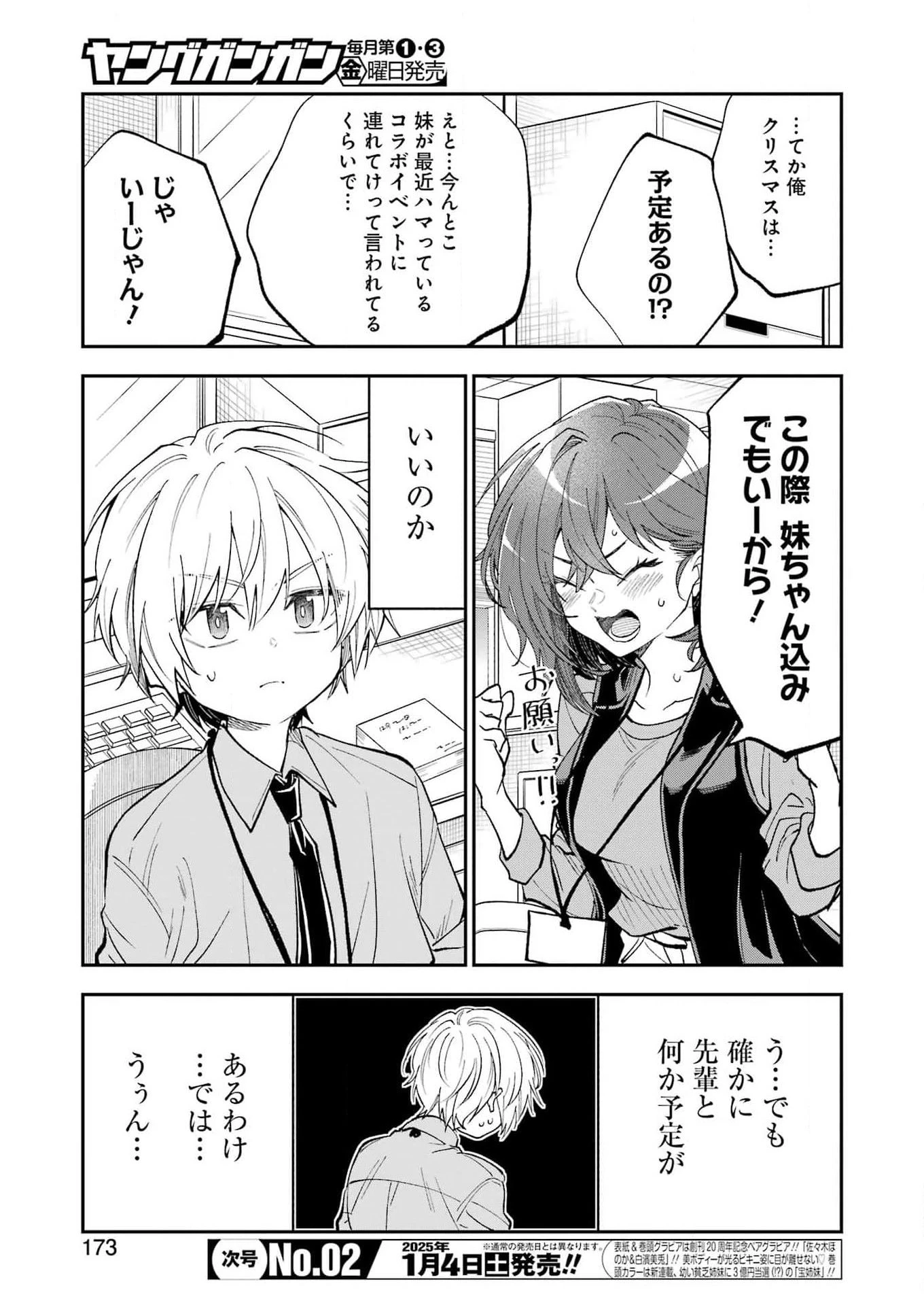 不器用な先輩。 第64話 - 6