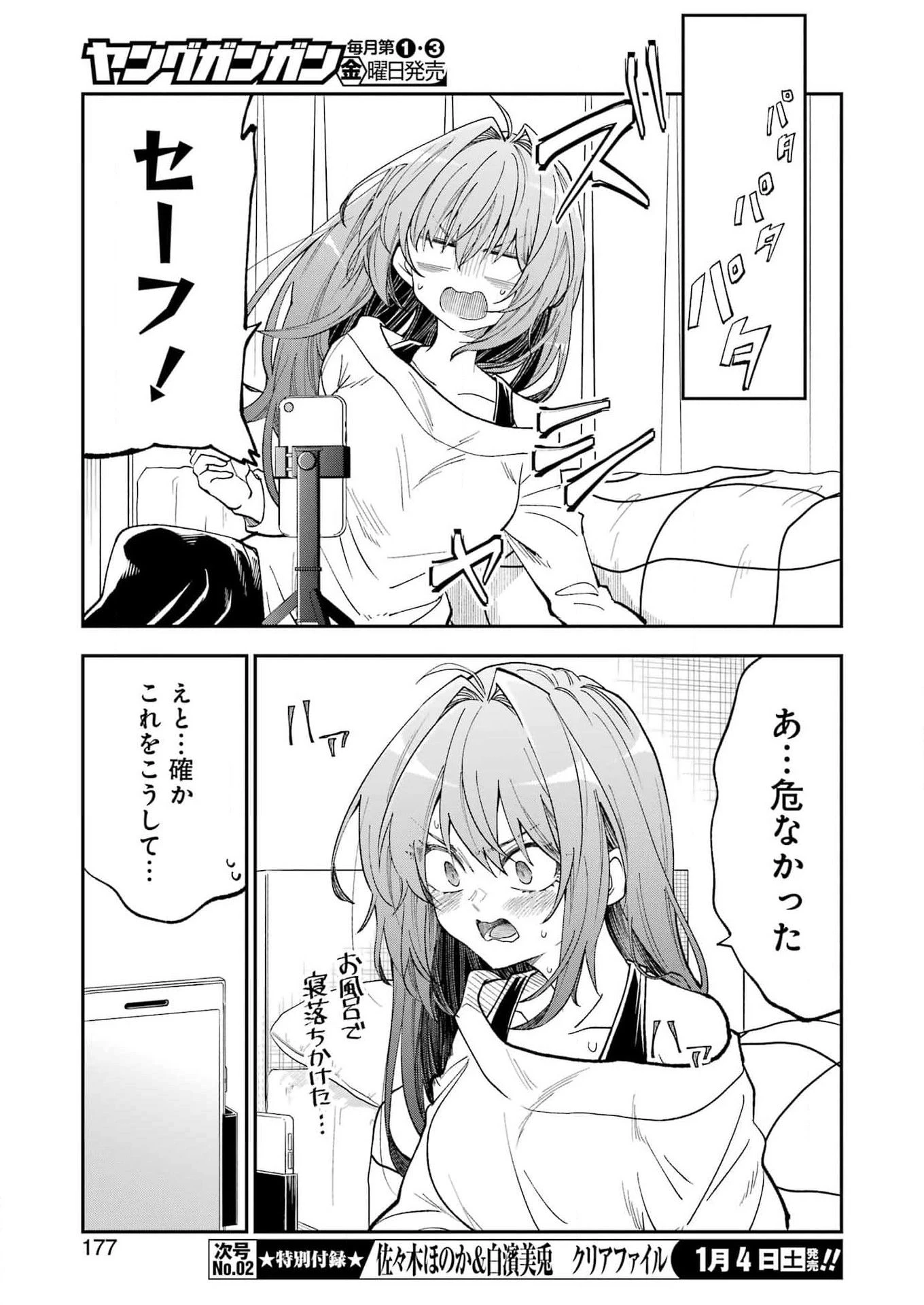 不器用な先輩。 第64話 - 10