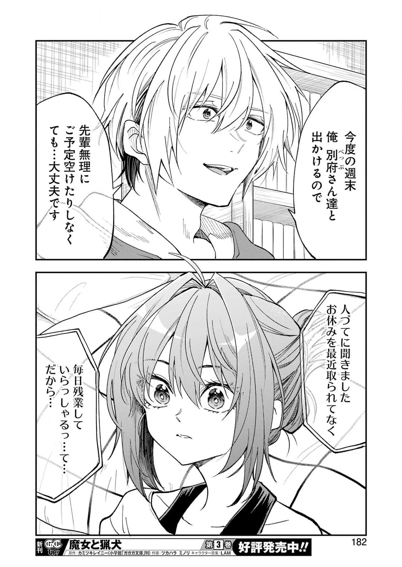 不器用な先輩。 第64話 - 15