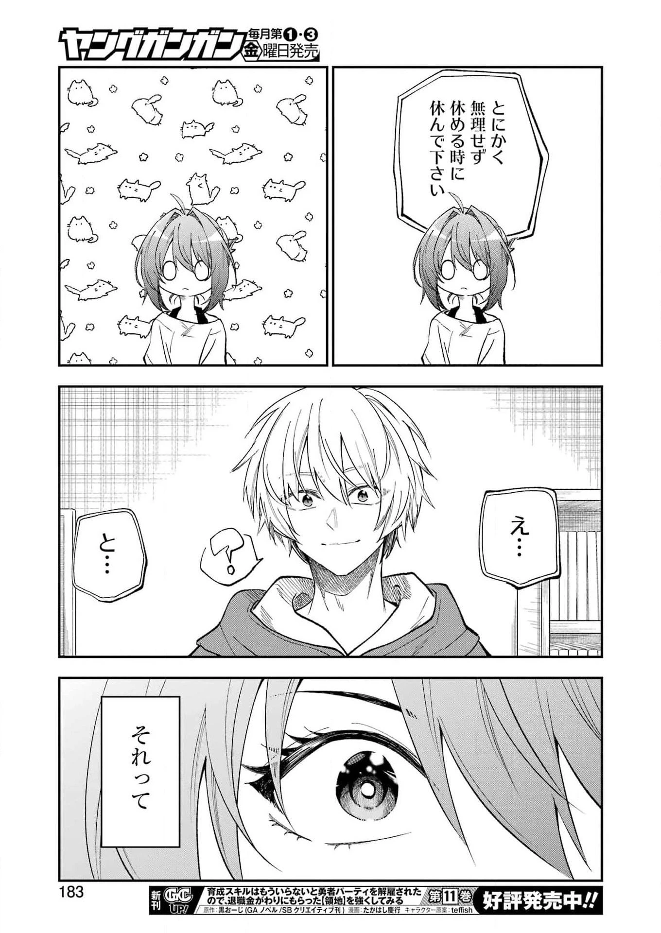 不器用な先輩。 第64話 - 16