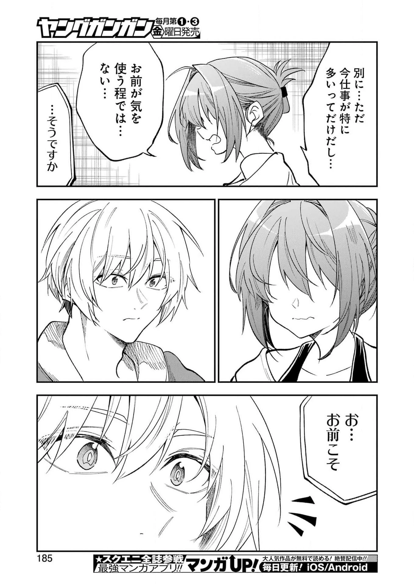 不器用な先輩。 第64話 - 18