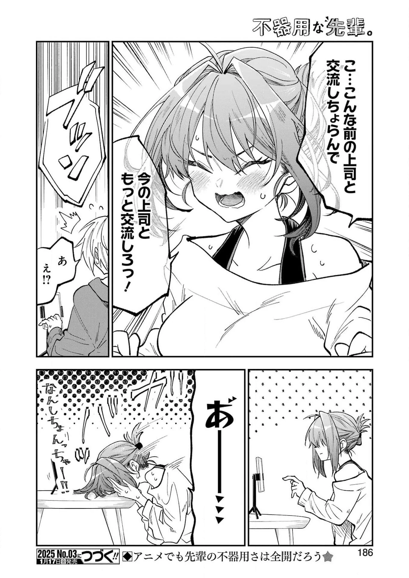 不器用な先輩。 第64話 - 19