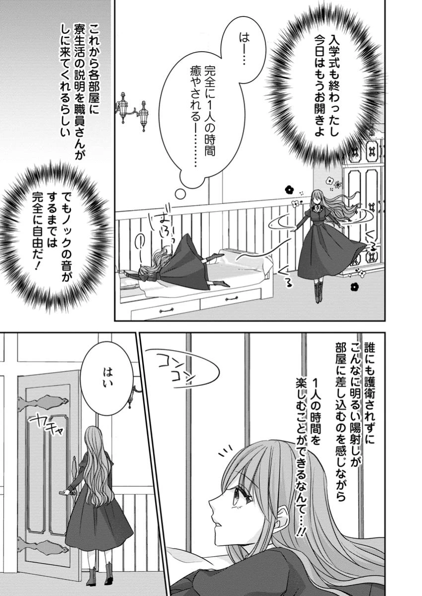 婚約解消を提案したら王太子様に溺愛されました　～お手をどうぞ、僕の君～ 第12.3話 - 3