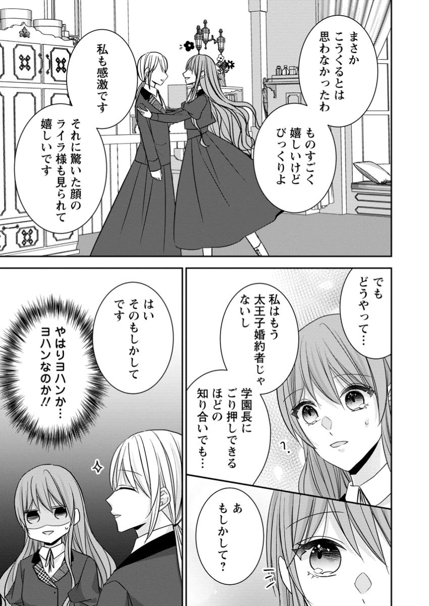 婚約解消を提案したら王太子様に溺愛されました　～お手をどうぞ、僕の君～ 第12.3話 - 5