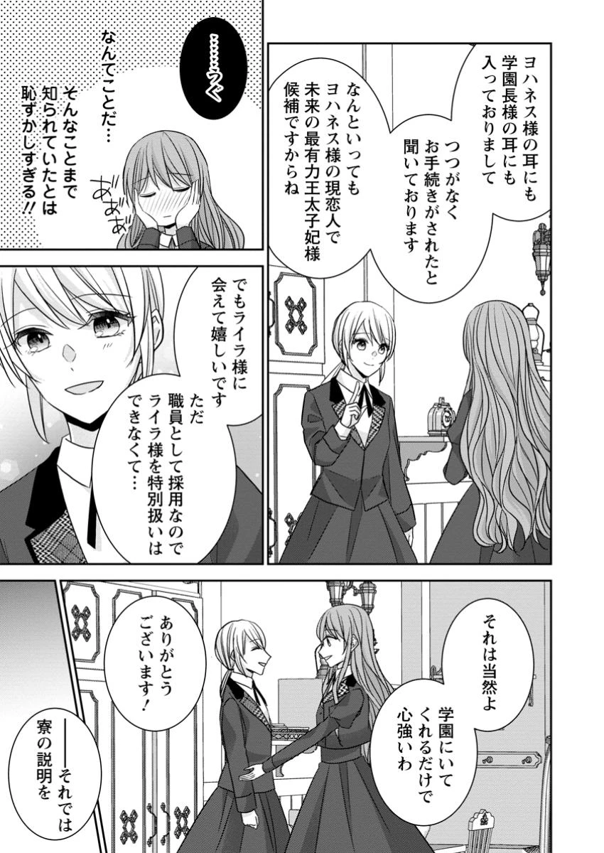 婚約解消を提案したら王太子様に溺愛されました　～お手をどうぞ、僕の君～ 第12.3話 - 7