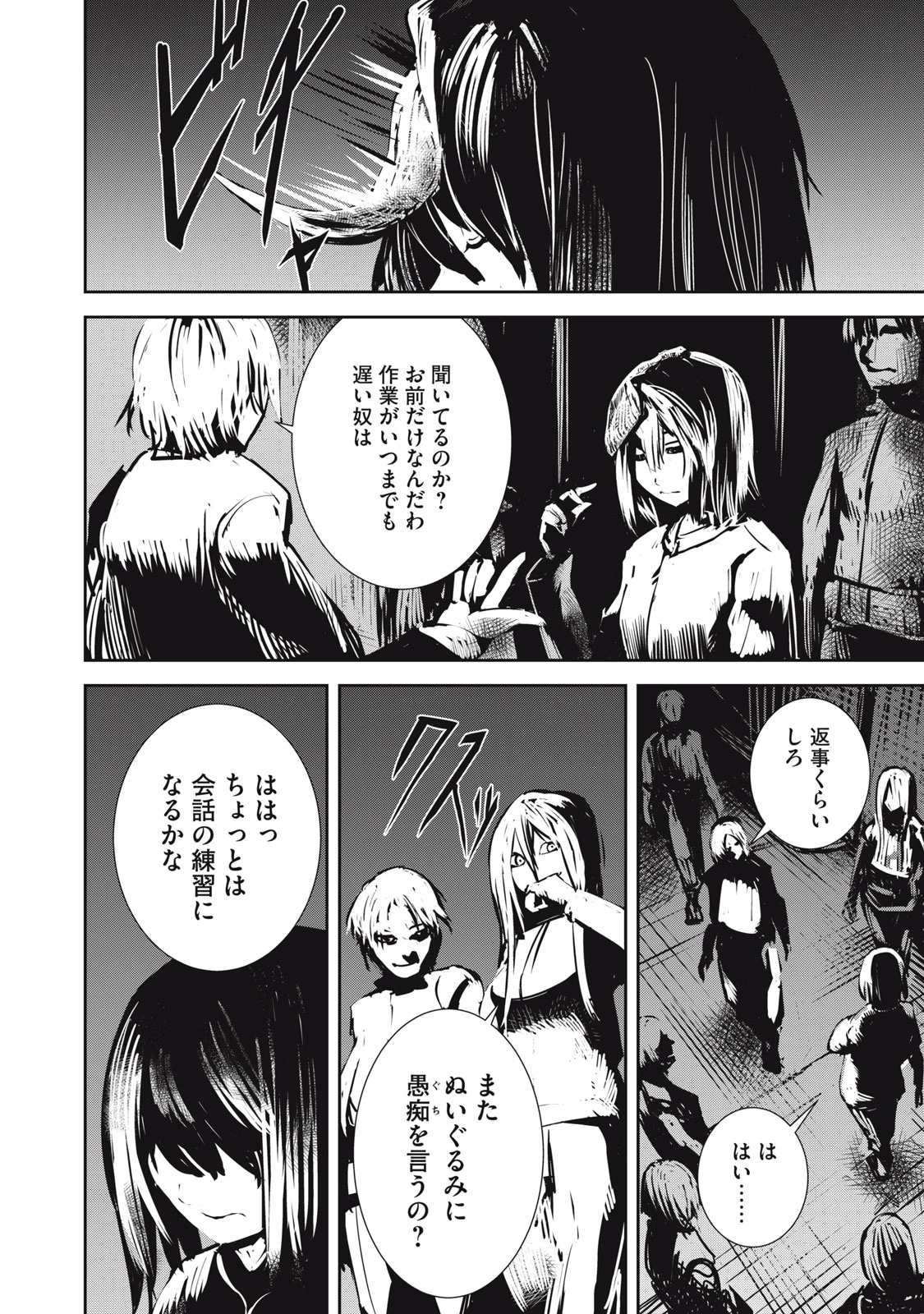 グランメタルオルガンズ 第11.1話 - 4