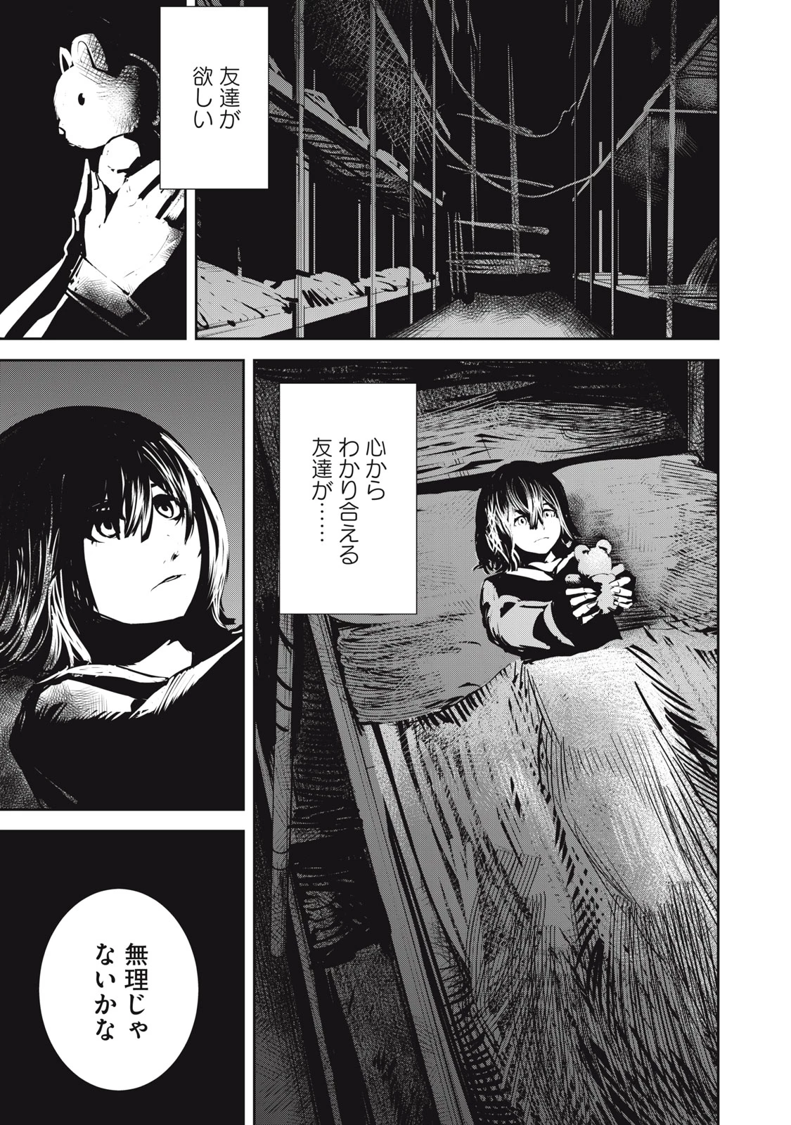 グランメタルオルガンズ 第11.1話 - 5