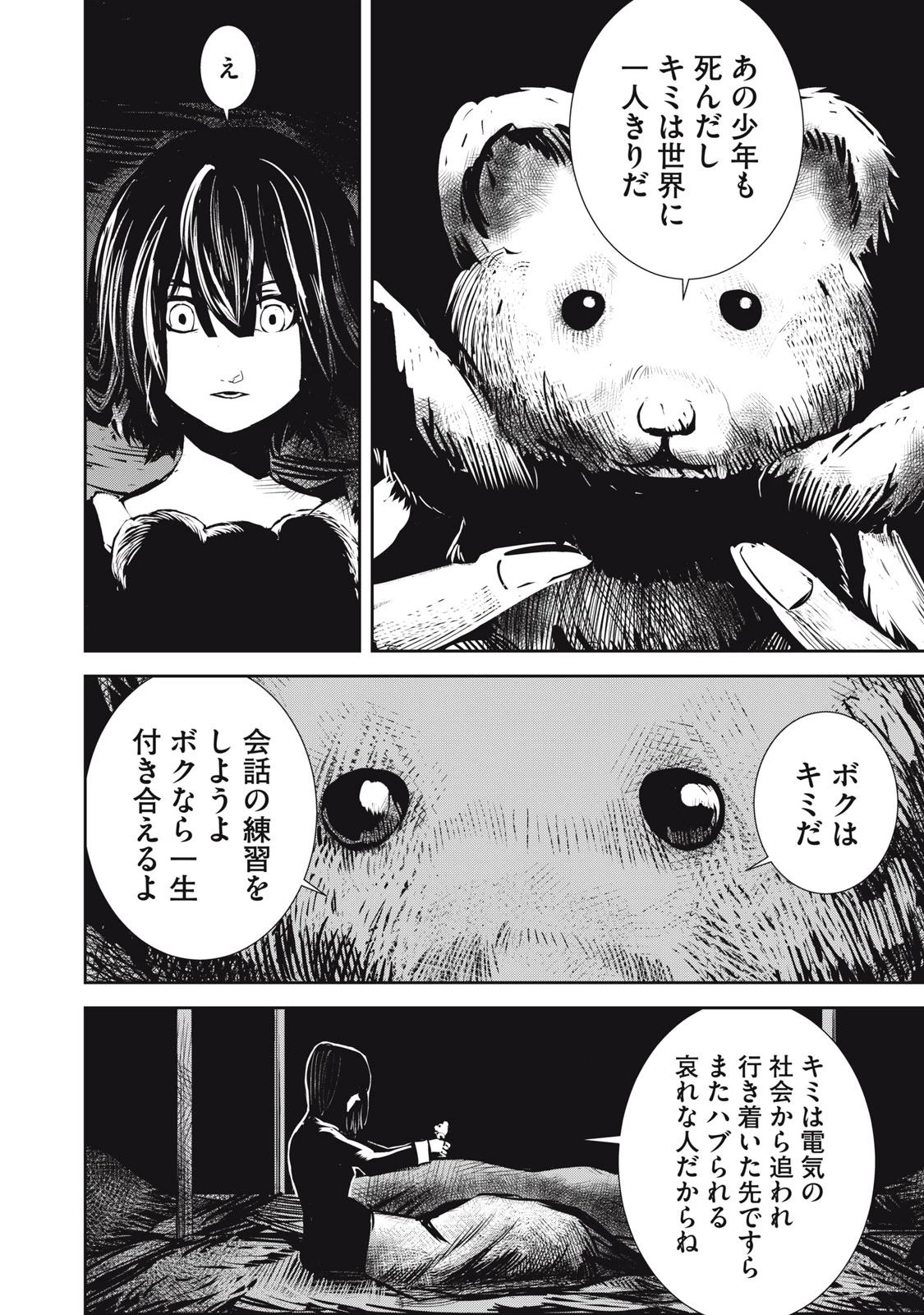 グランメタルオルガンズ 第11.1話 - 6