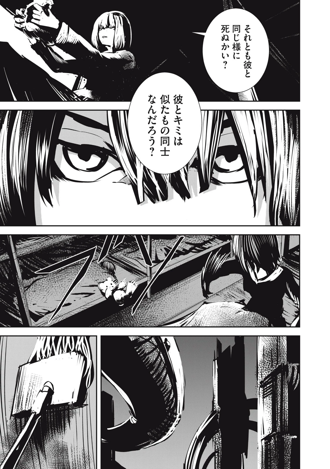 グランメタルオルガンズ 第11.1話 - 7