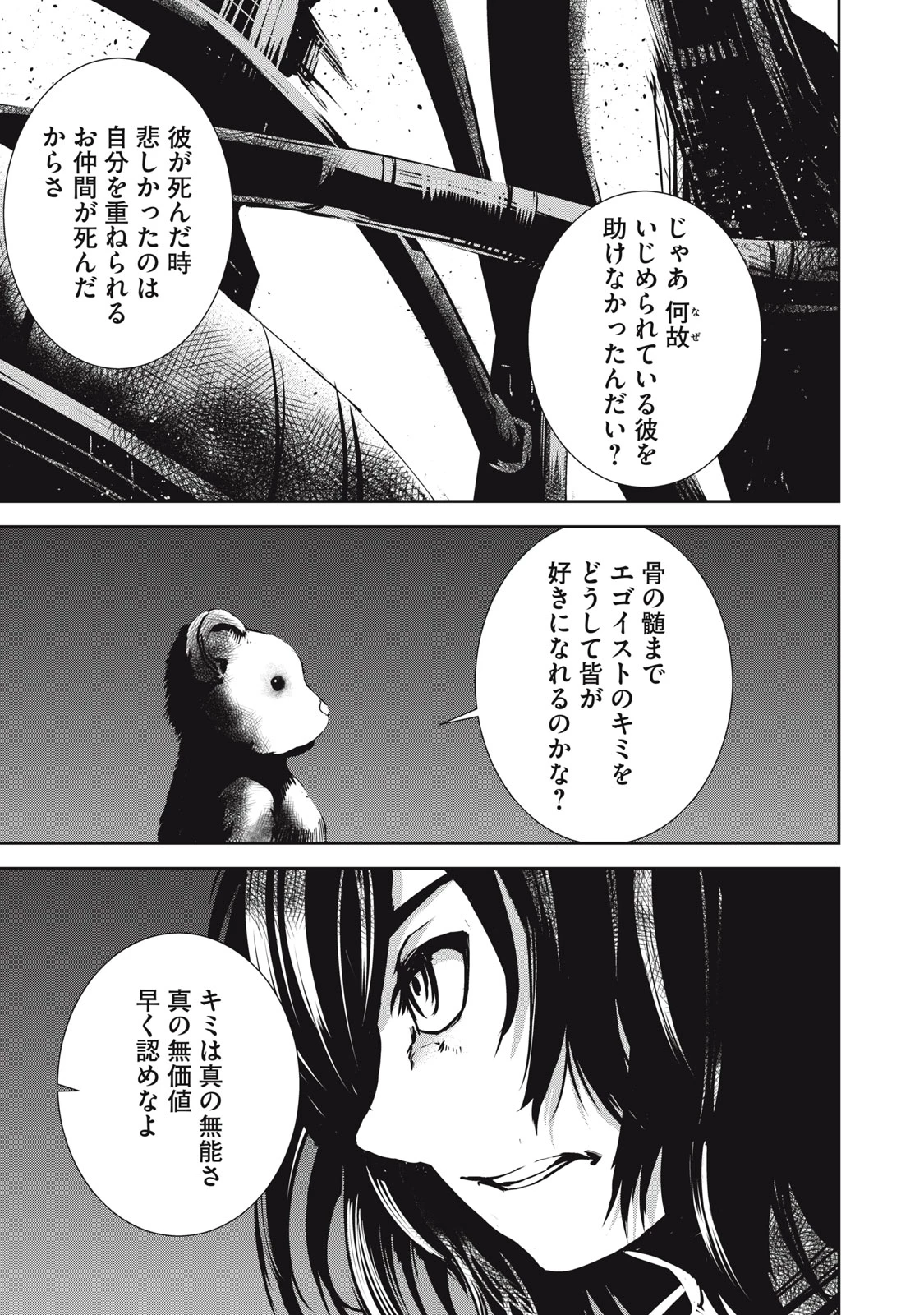 グランメタルオルガンズ 第11.1話 - 9