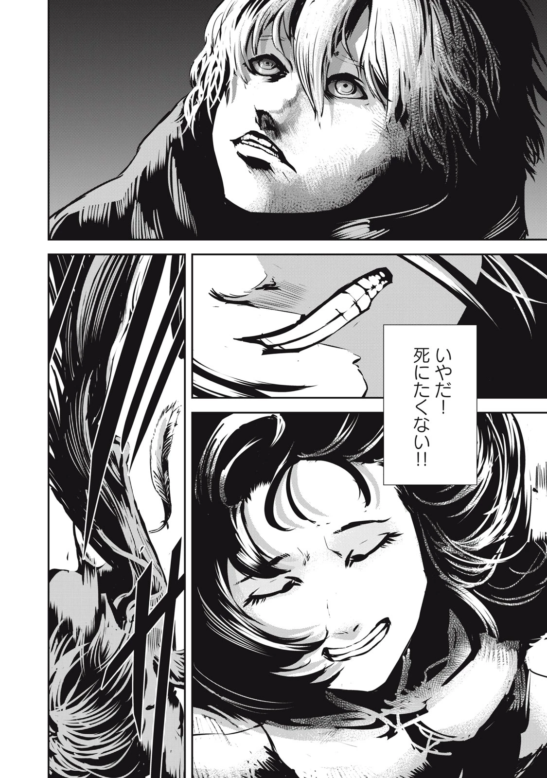 グランメタルオルガンズ 第11.1話 - 12