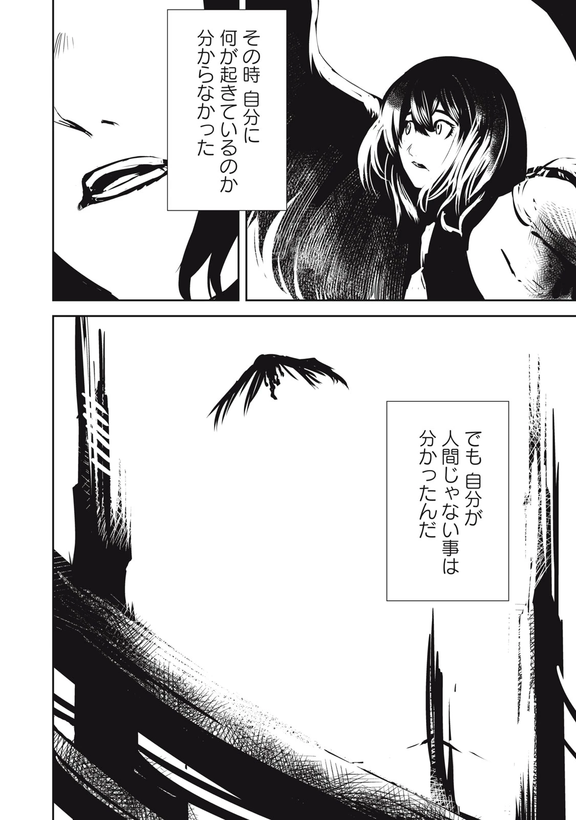 グランメタルオルガンズ 第11.1話 - 14