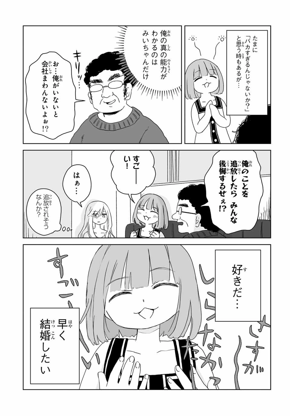 みいちゃんと山田さん 第8.2話 - 1