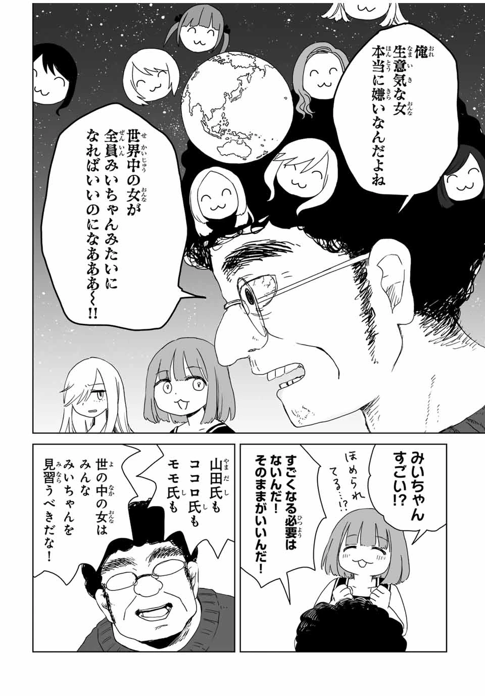 みいちゃんと山田さん 第8.2話 - 2