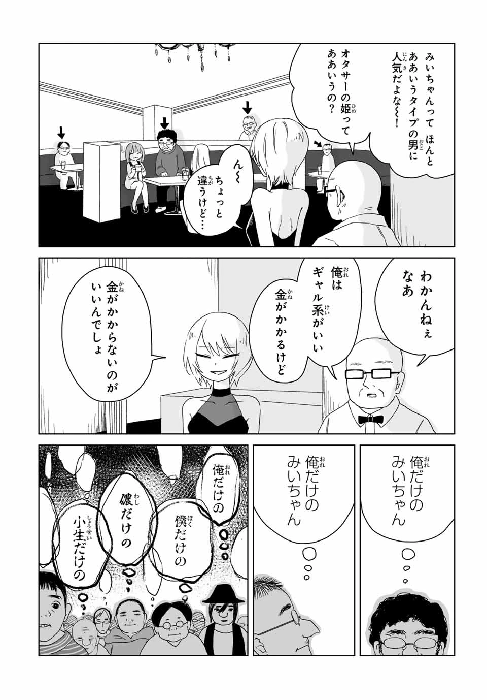 みいちゃんと山田さん 第8.2話 - 3