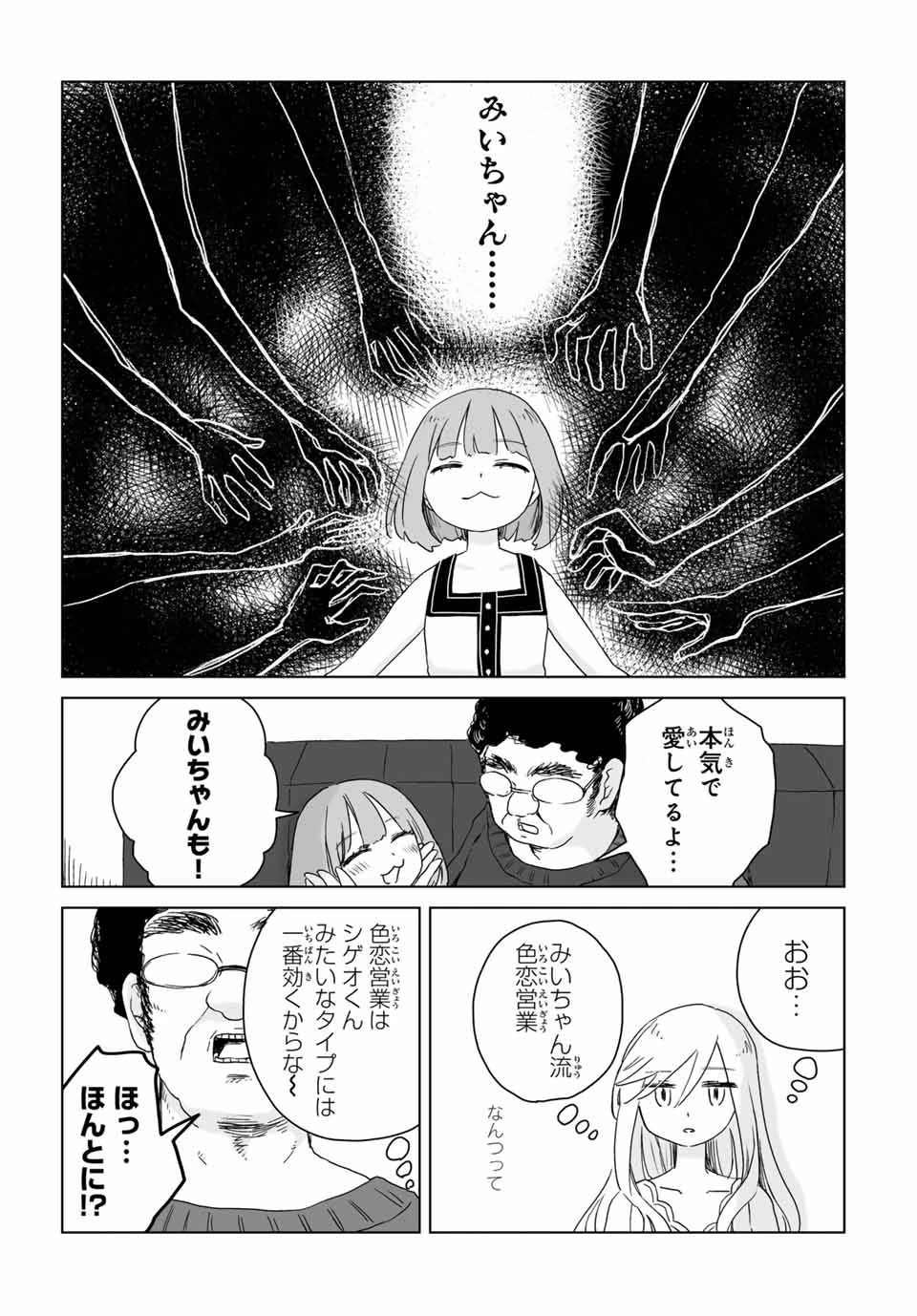 みいちゃんと山田さん 第8.2話 - 4