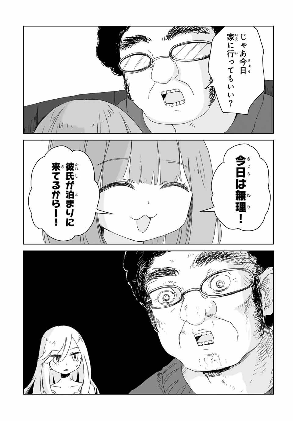 みいちゃんと山田さん 第8.2話 - 5