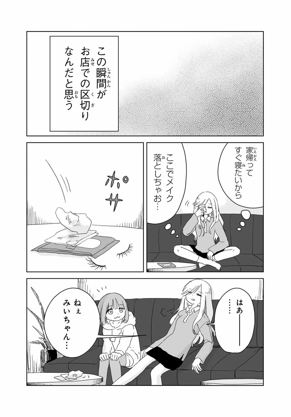 みいちゃんと山田さん 第8.2話 - 7