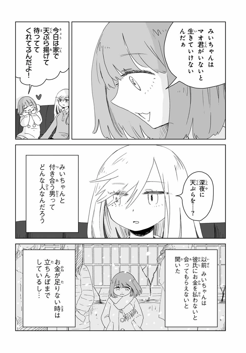 みいちゃんと山田さん 第8.2話 - 9