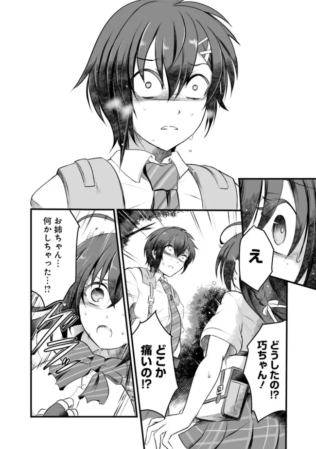 ぼくの壊れた正義はループする異世界で愛と罪を天秤にかける 第8話 - 2